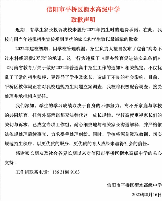 配资门户的申请入口 高考不过本科线退费2万元？涉事高中承认违规招生：正配合调查