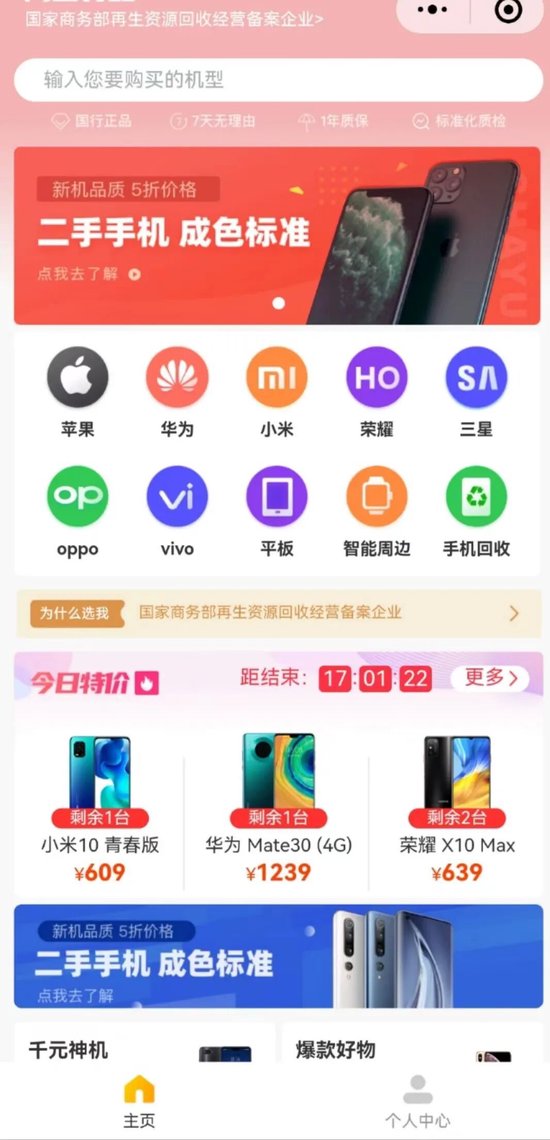 配资炒股合同 你卖掉的旧手机，被“小米系”闪回科技干出一个IPO！