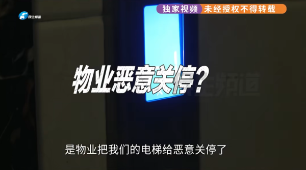 正规配资网 老人生病急救只能抬下12楼！业主怒斥物业恶意关停电梯；物业：住户不交物业费，没法提供服务，问心无愧